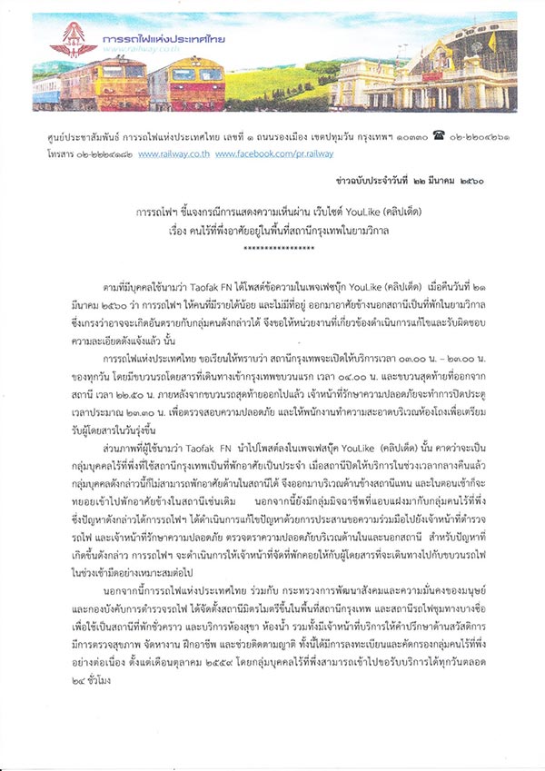 จัดระเบียบหัวลำโพง