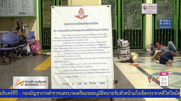 จัดระเบียบหัวลำโพง