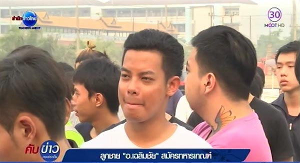 ลูกชาย อ.เฉลิมชัย