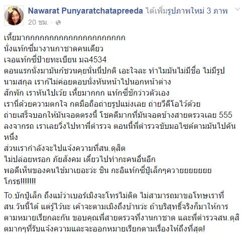 แท็กซี่หื่น