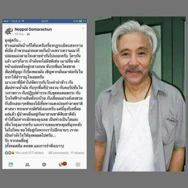 ตู่ นพพล