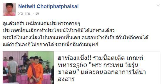 เนติวิทย์ จุฬา
