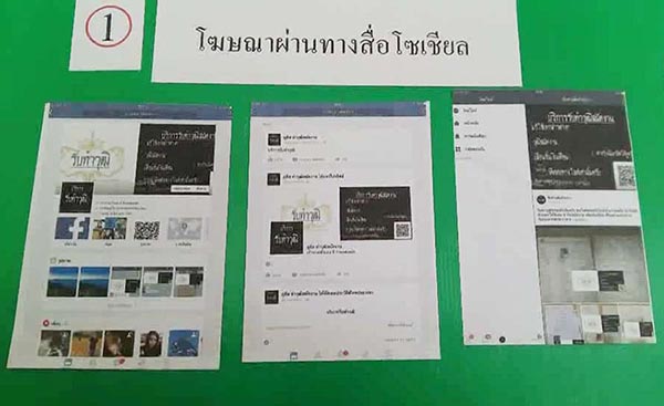 แก๊งปลอมวุฒิการศึกษา