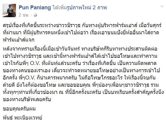 ดราม่าฟาร์มเฮ้าส์