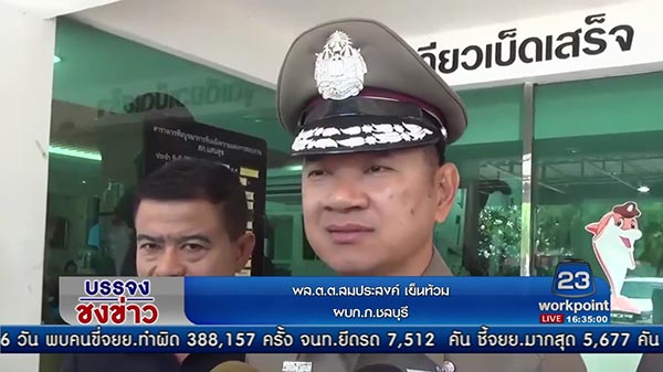 ยิงกันบางแสน