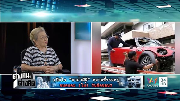 รถหรูชนคน