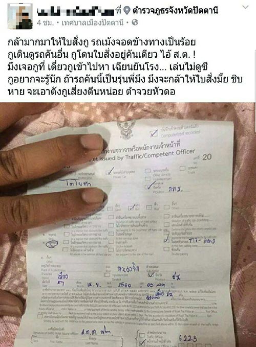 ทหารด่าตำรวจ