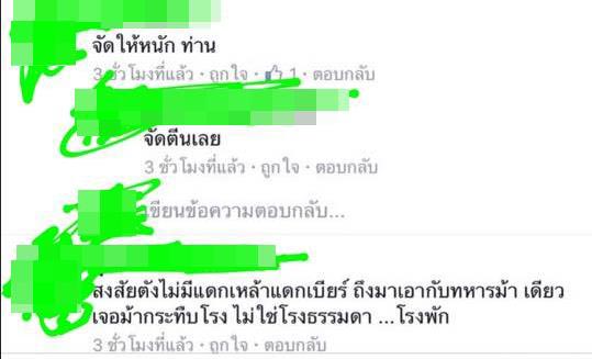 ทหารด่าตำรวจ