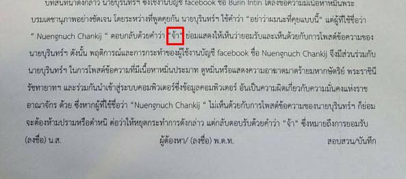 แม่จ่านิว