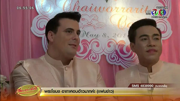 งานแต่งชายชาย