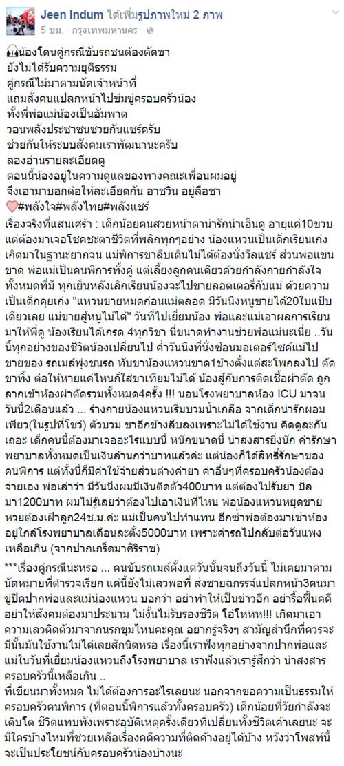 เด็กถูกรถเมล์ทับขาขาด