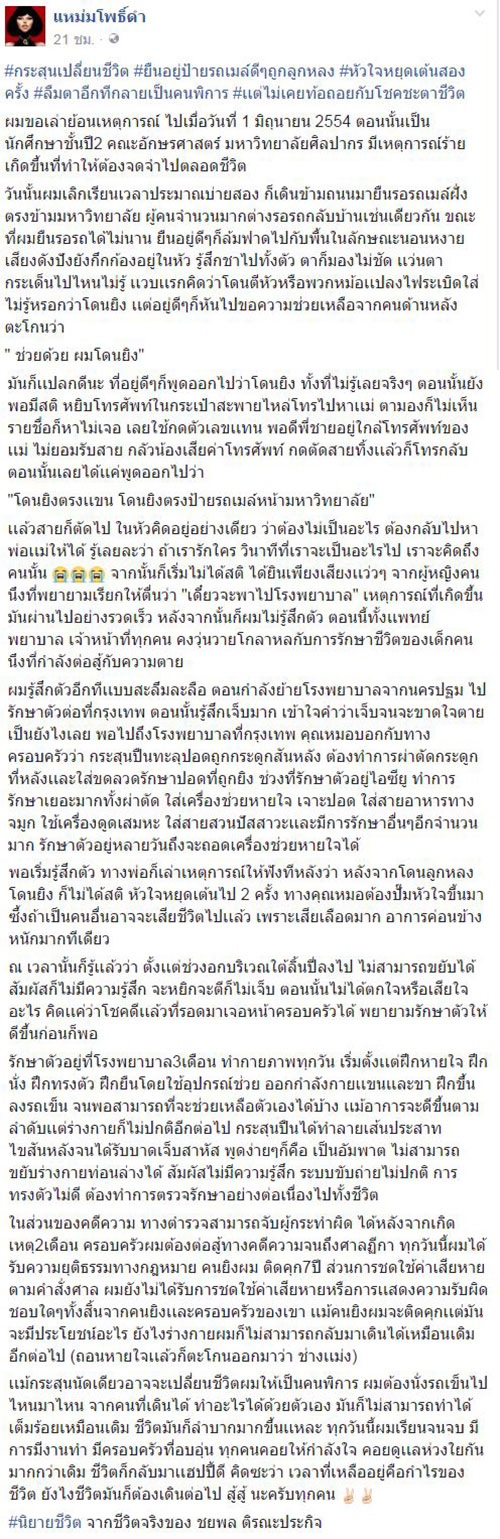 กระสุนลูกหลง