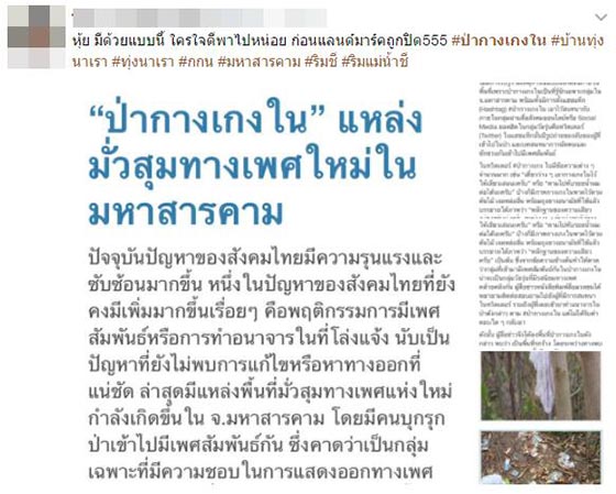 ป่ากางเกงใน