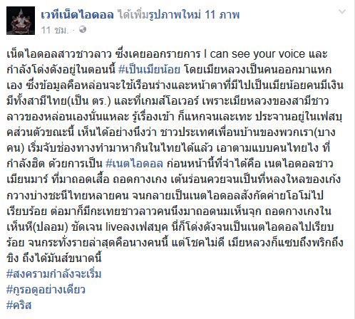 เน็ตไอดอลลาว