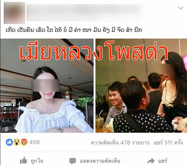 เน็ตไอดอลลาว