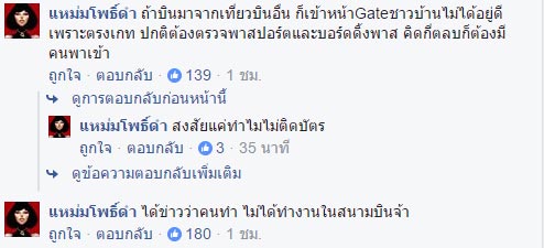 รับเพื่อนในสนามบิน