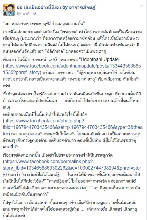 พระธาตุซิลิก้า