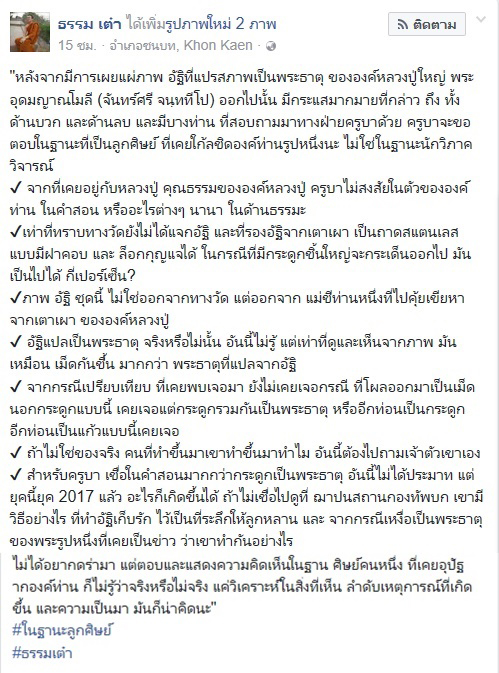 พระธาตุซิลิก้า