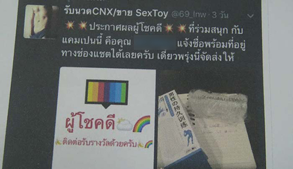 ขายเซ็กส์ทอย