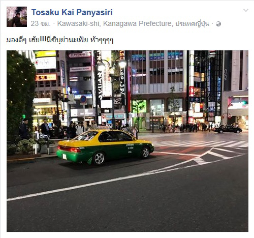 แท็กซี่ไทย