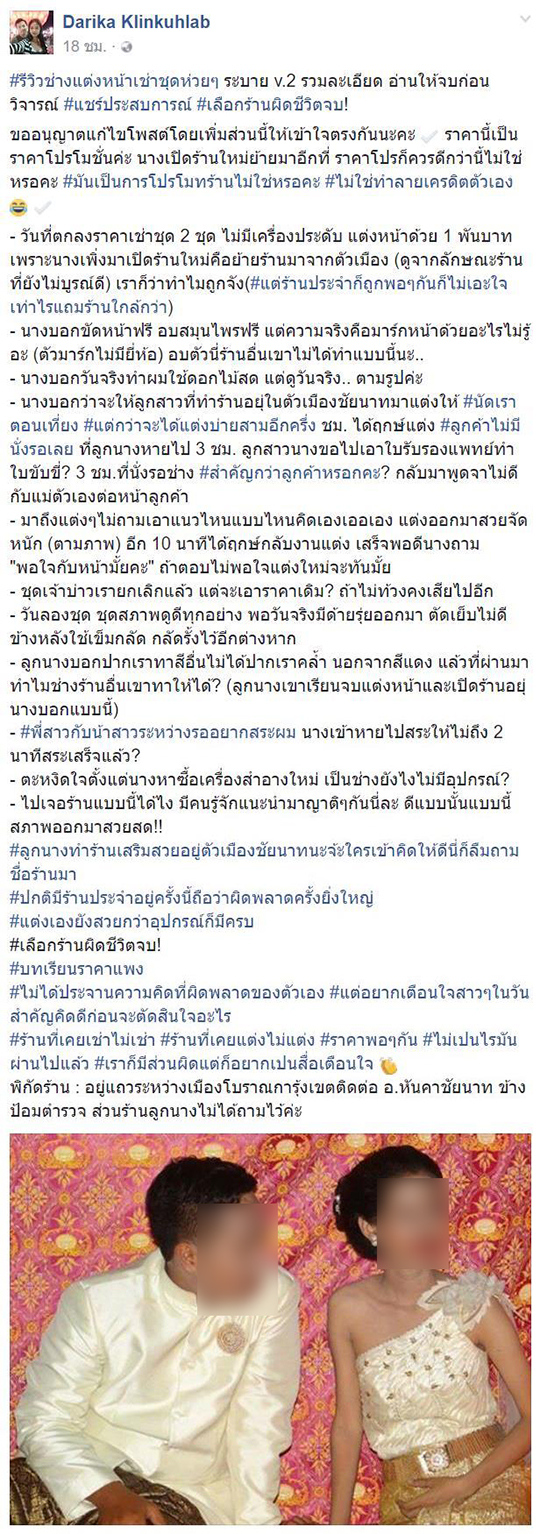 อุทาหรณ์เจ้าสาว