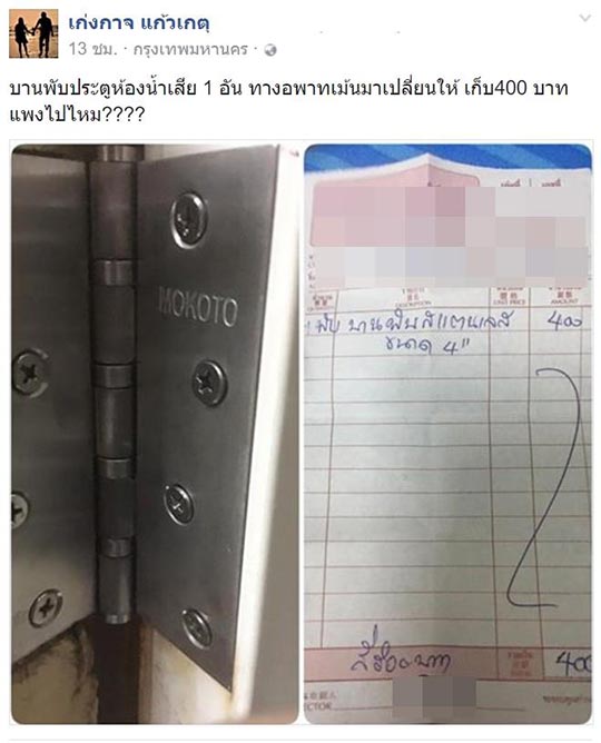 ค่าเปลี่ยนบานพับประตู