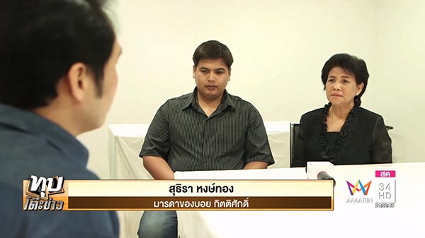 น็อต กราบรถกู