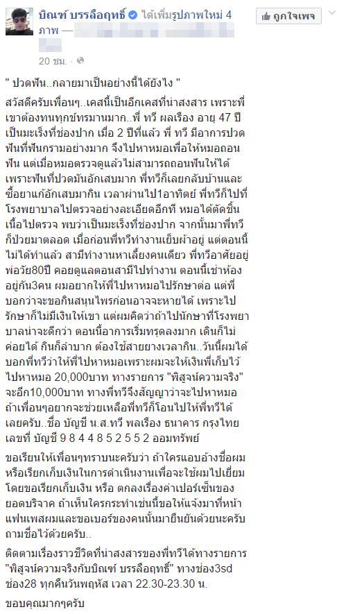 มะเร็งช่องปาก