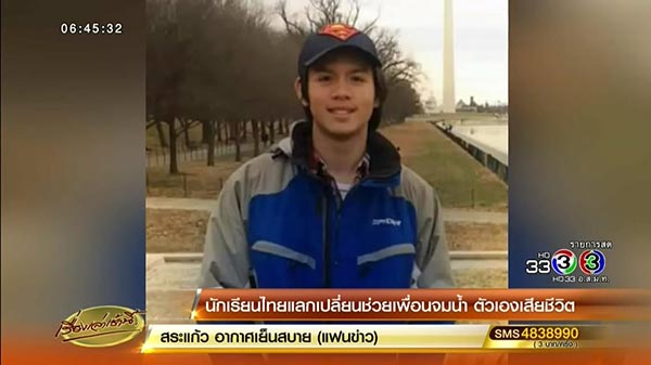 ช่วยเพื่อนจมน้ำ