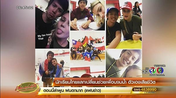 ช่วยเพื่อนจมน้ำ