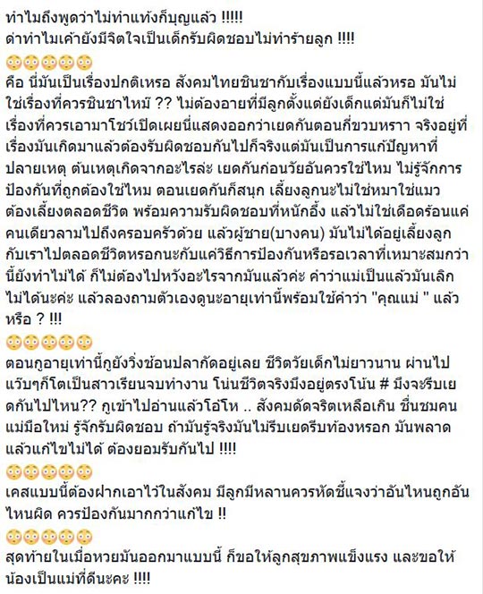 ท้องในวัยเรียน