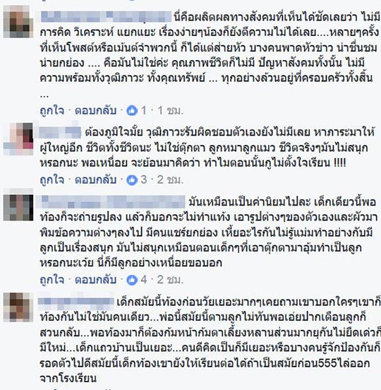 ท้องในวัยเรียน