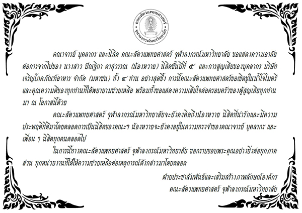 ตกบ่อบำบัดน้ำเสีย