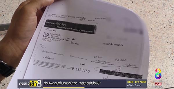 โวยนายจ้าง