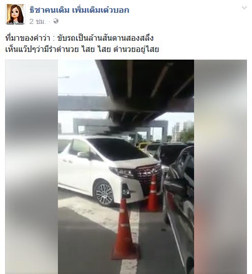 ขับรถแทรก