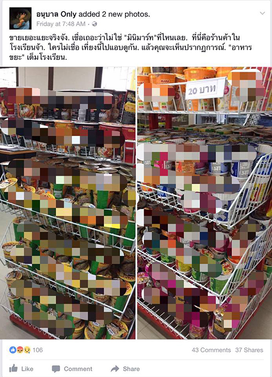 ร้านค้าสวัสดิการในโรงเรียน