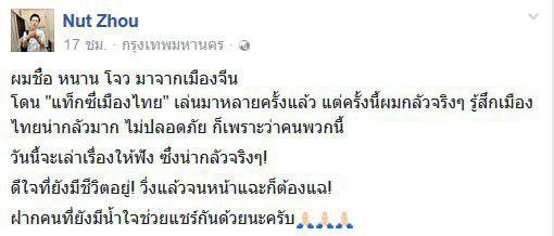 แท็กซี่ฉาว