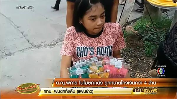 เด็กพิการ