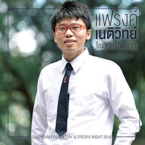 เนติวิทย์