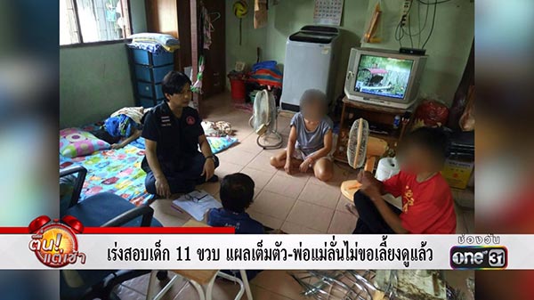 เด็กก้าวร้าว