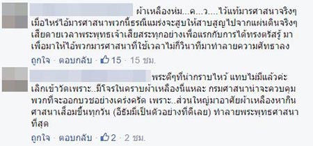 คลิปพระทะเลาะกับสีกา