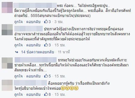 คลิปพระทะเลาะกับสีกา