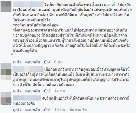 คลิปพระทะเลาะกับสีกา