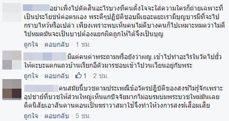 คลิปพระทะเลาะกับสีกา