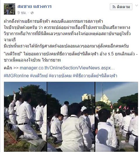 เนติวิทย์ โชติภัทร์ไพศาล