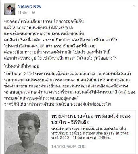 เนติวิทย์ โชติภัทร์ไพศาล