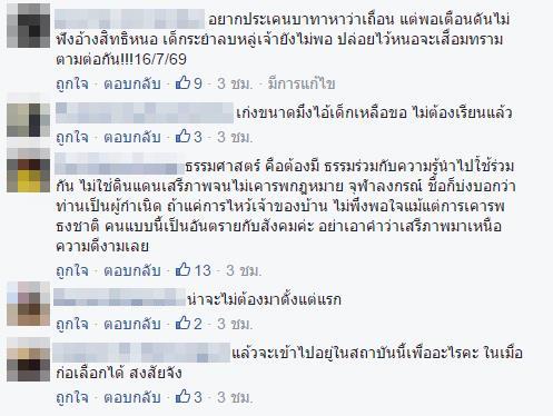 เนติวิทย์ โชติภัทร์ไพศาล