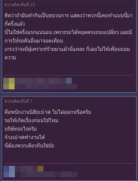 ประสบการณ์นั่งรถทัวร์
