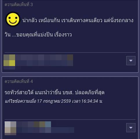 ประสบการณ์นั่งรถทัวร์