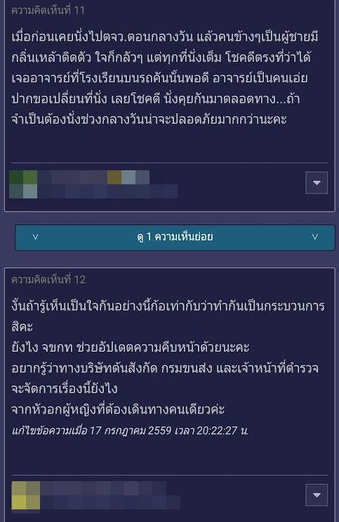 ประสบการณ์นั่งรถทัวร์